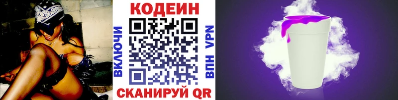 Кодеиновый сироп Lean напиток Lean (лин)  Чудово 
